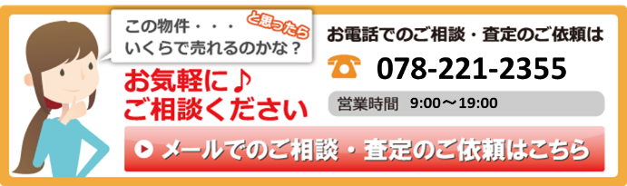 不動産査定依頼フォーム